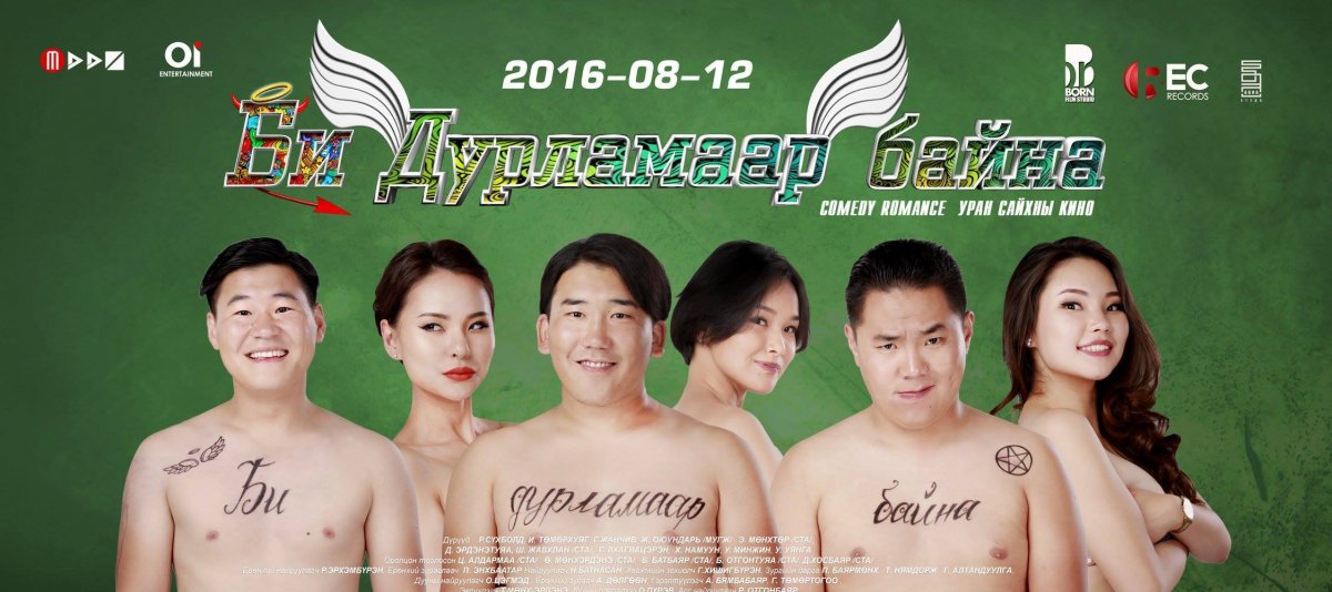 Царай муутай хүмүүс Найман сарын 12-оос “Тренд” болно